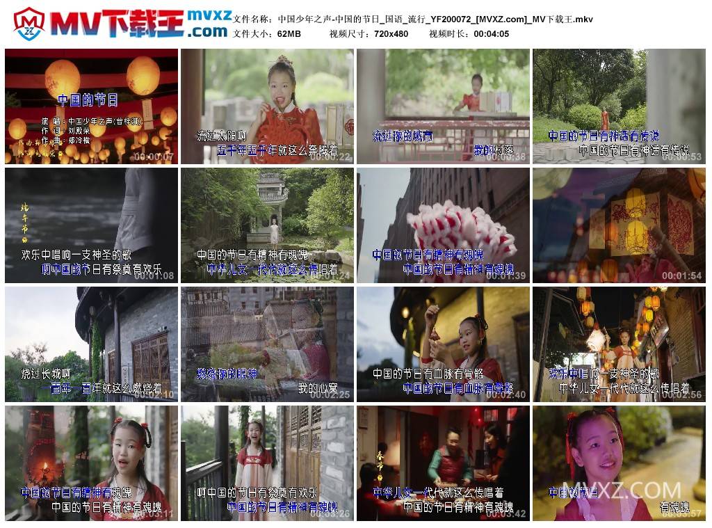 中国少年之声-中国的节日_国语_流行_YF200072